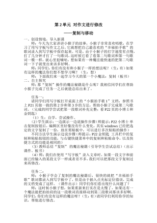 复制与移动教学设计