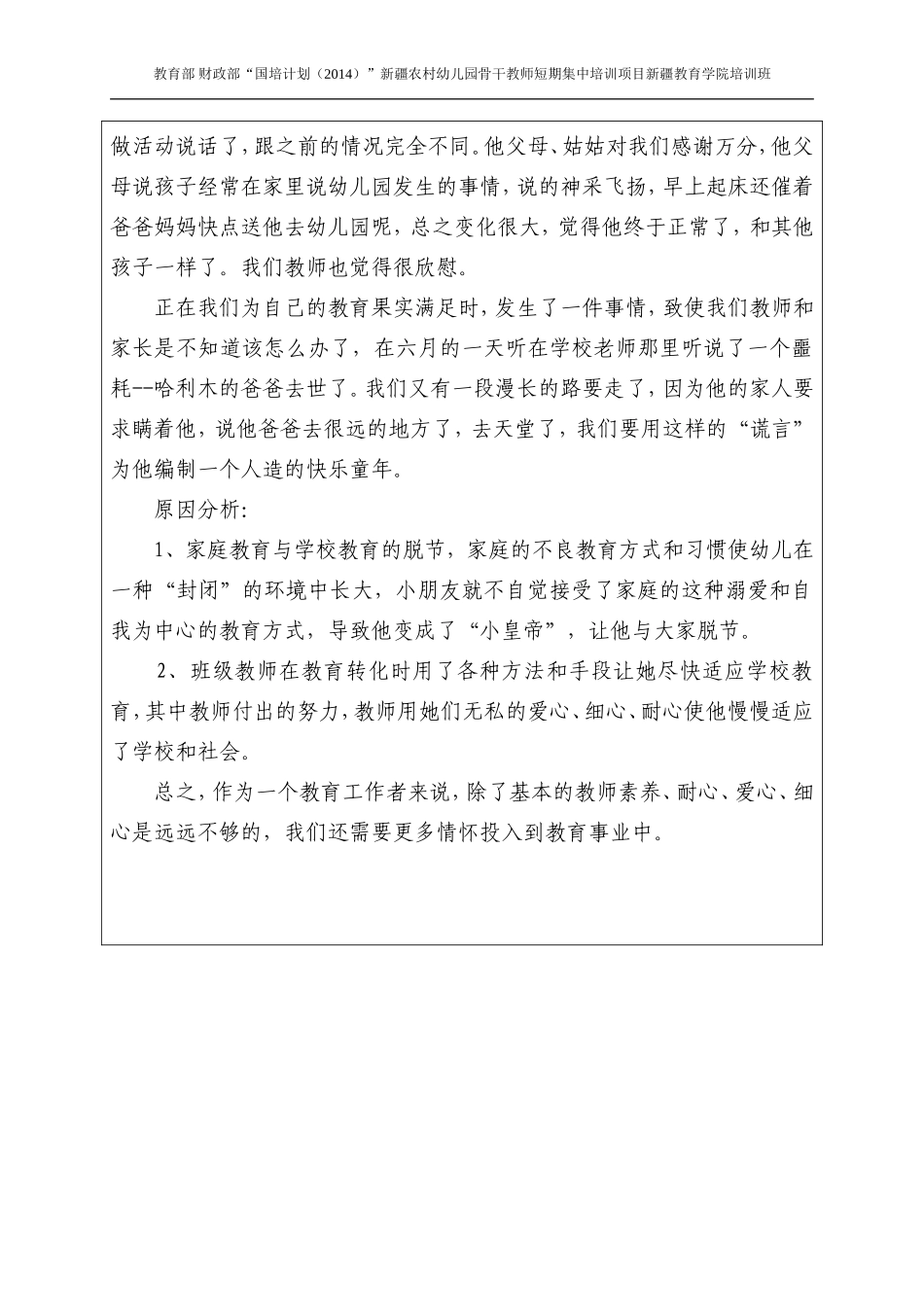 “国培计划”——案例分析_第2页