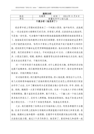 “国培计划”——案例分析