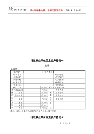 行政事业单位固定资产登记卡介绍