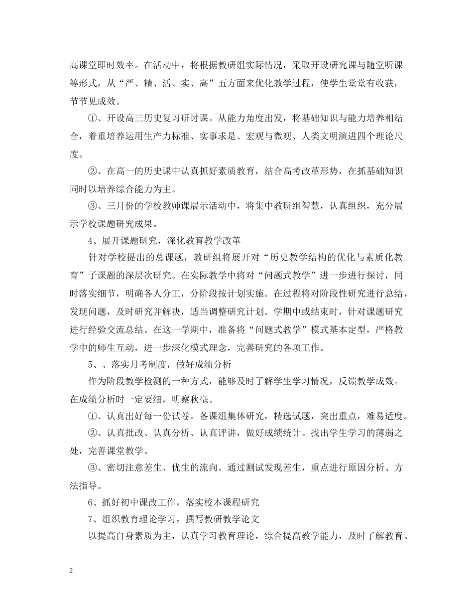 第二学期历史教研组工作计划 _第2页