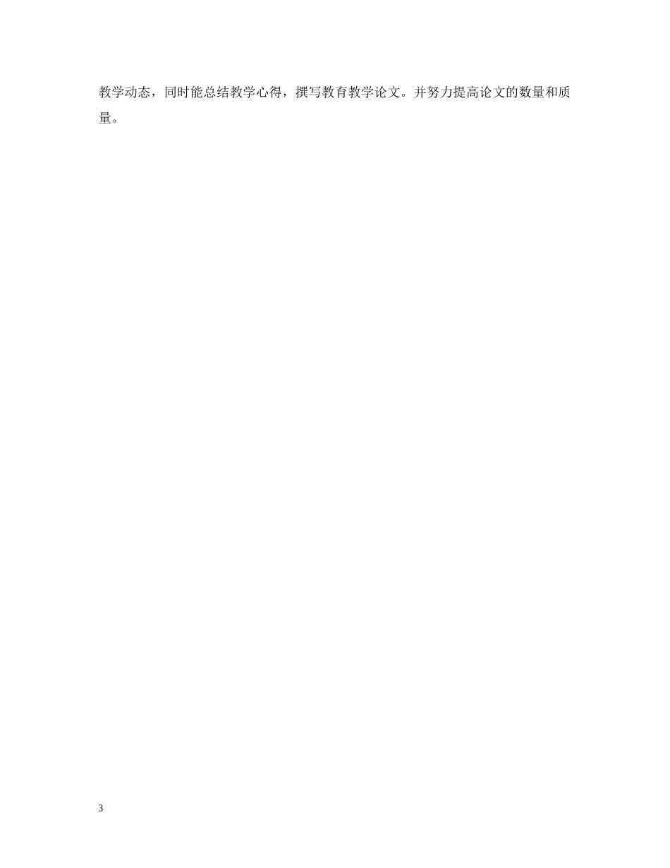 第二学期历史教研组工作计划 _第3页