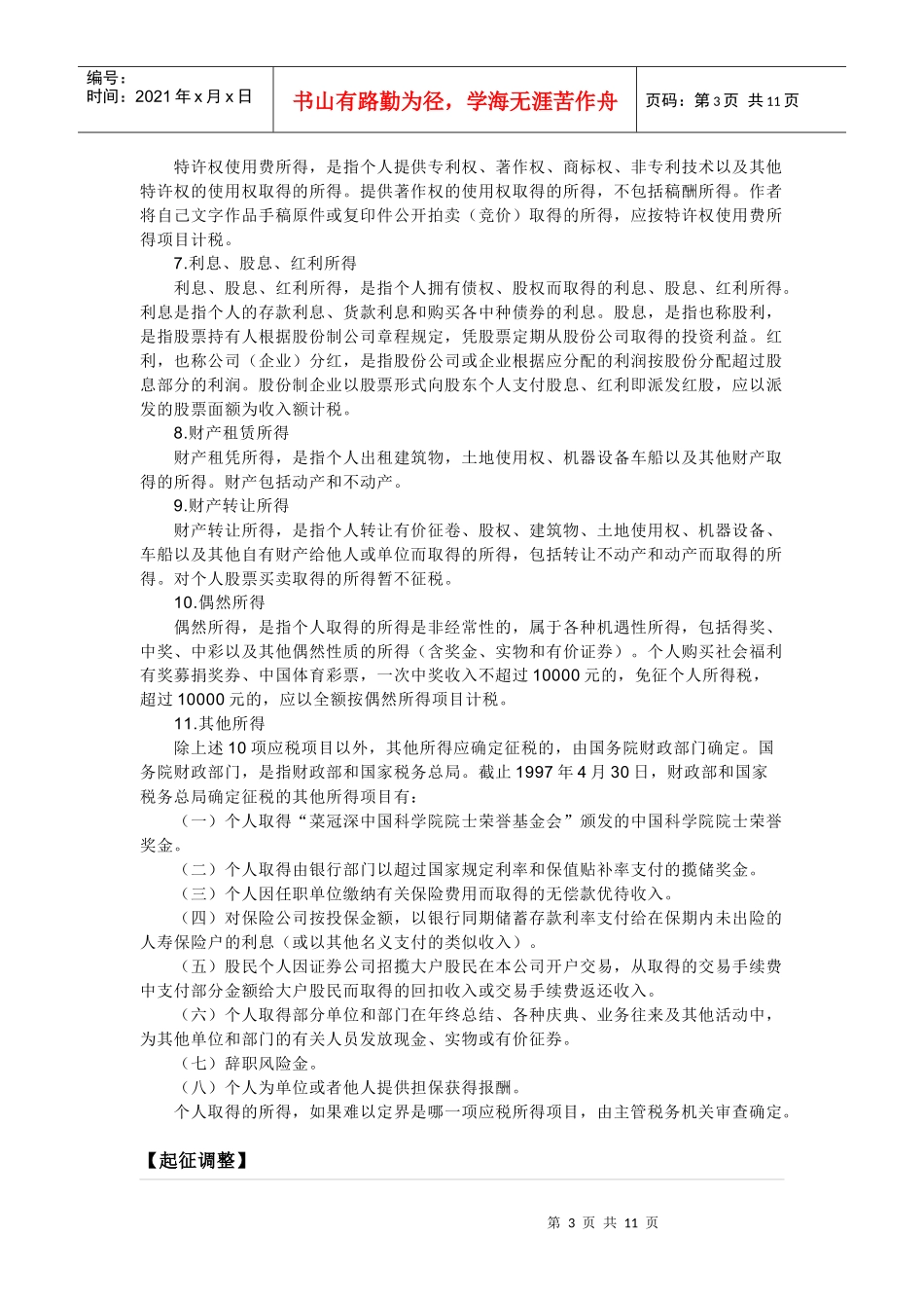 个人所得税相关问题_第3页