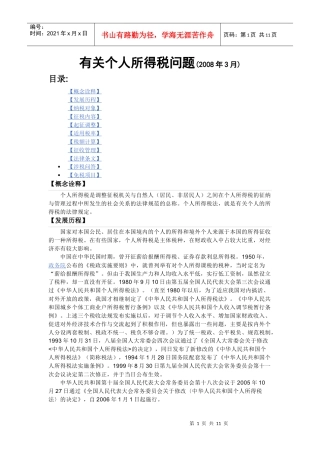 个人所得税相关问题