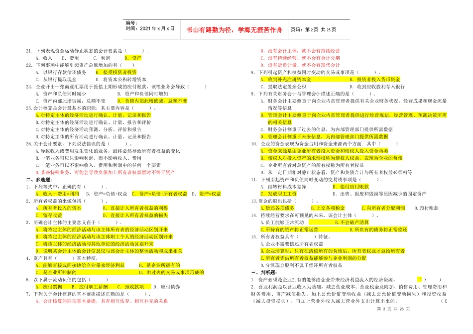 06至09年河北会计从业资格考试试题_第2页