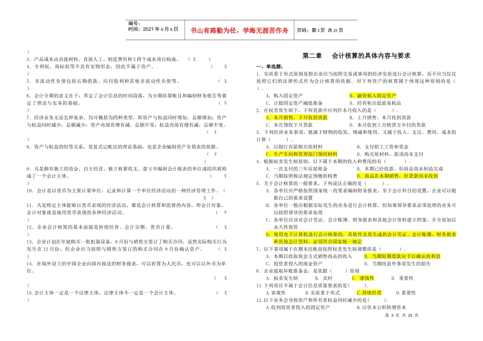 06至09年河北会计从业资格考试试题_第3页