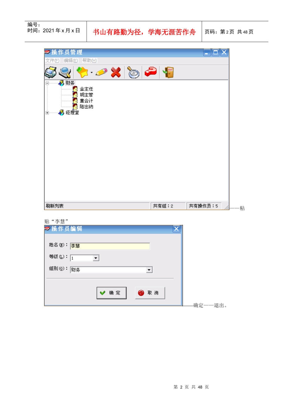 最新浙江杭州会计电算化天顿软件实务操作图文版_第2页