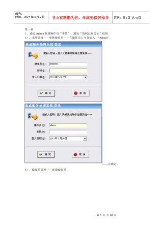 最新浙江杭州会计电算化天顿软件实务操作图文版