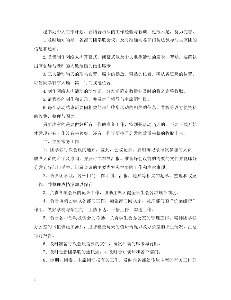 董事会秘书工作计划【三篇】 _第2页