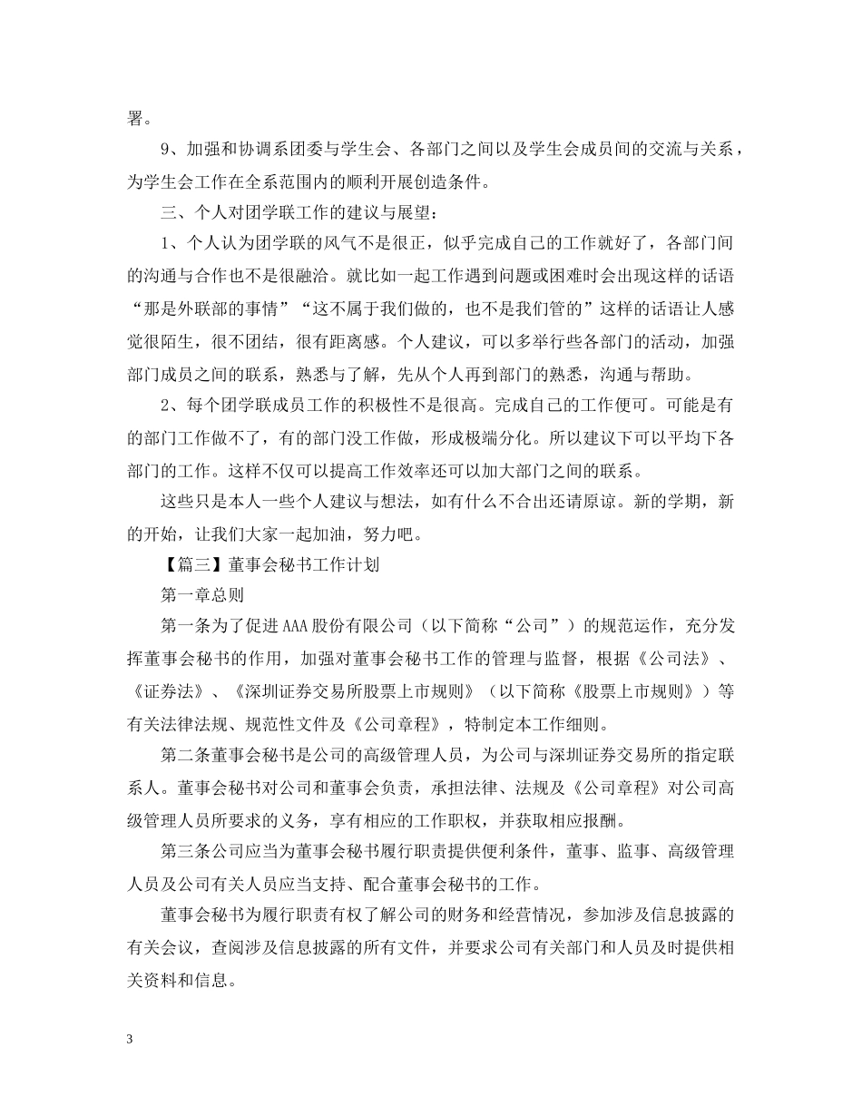 董事会秘书工作计划【三篇】 _第3页
