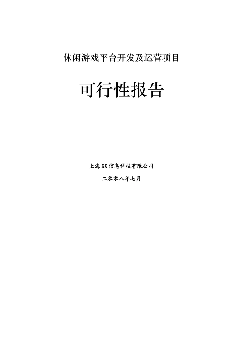 中国网络游戏市场分析状况_第1页