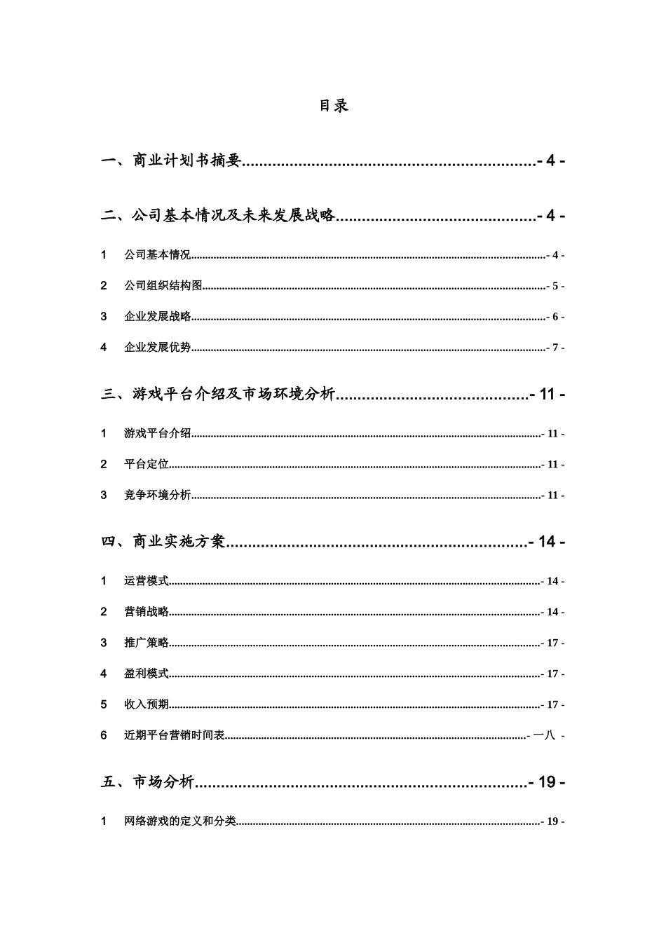 中国网络游戏市场分析状况_第2页