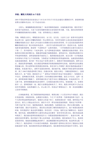 赚取大利润的16个忠告(XX)