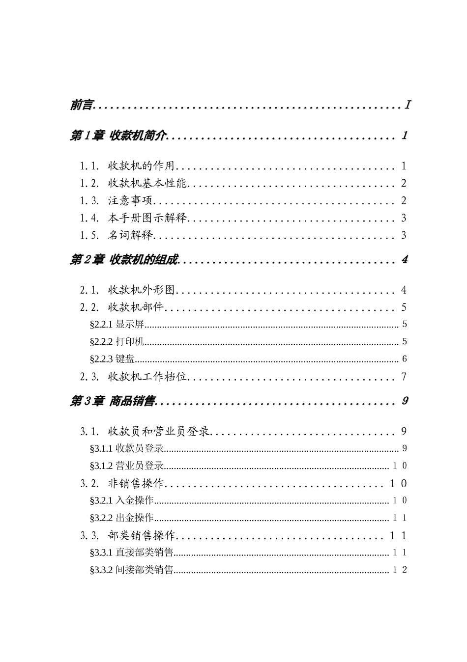 优创(湖南)收款机-ER200使用说明书_第2页