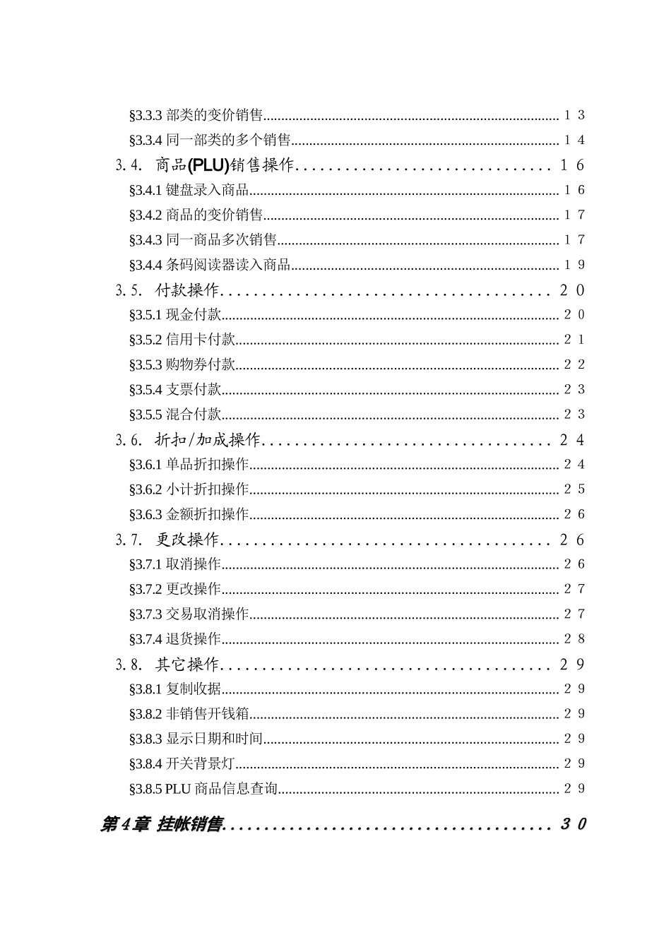 优创(湖南)收款机-ER200使用说明书_第3页