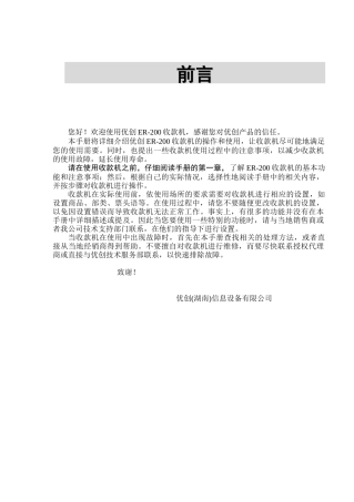 优创(湖南)收款机-ER200使用说明书