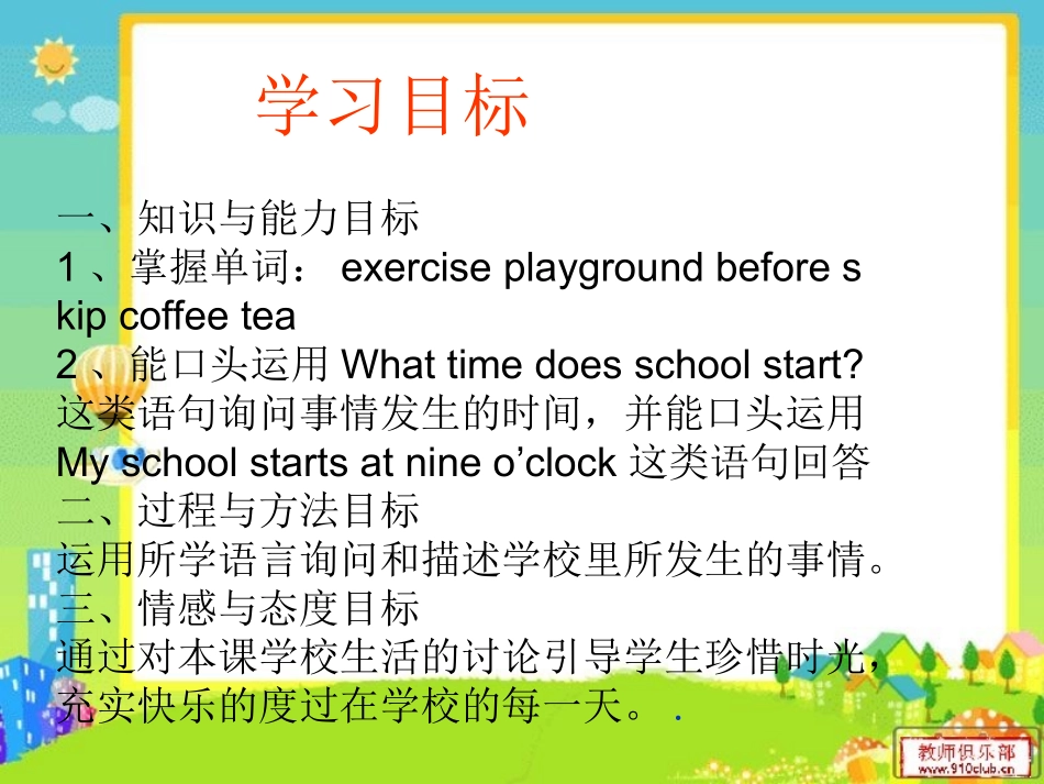 新标准英语五年级上册Whattimedoesschoolstart？课件_第2页