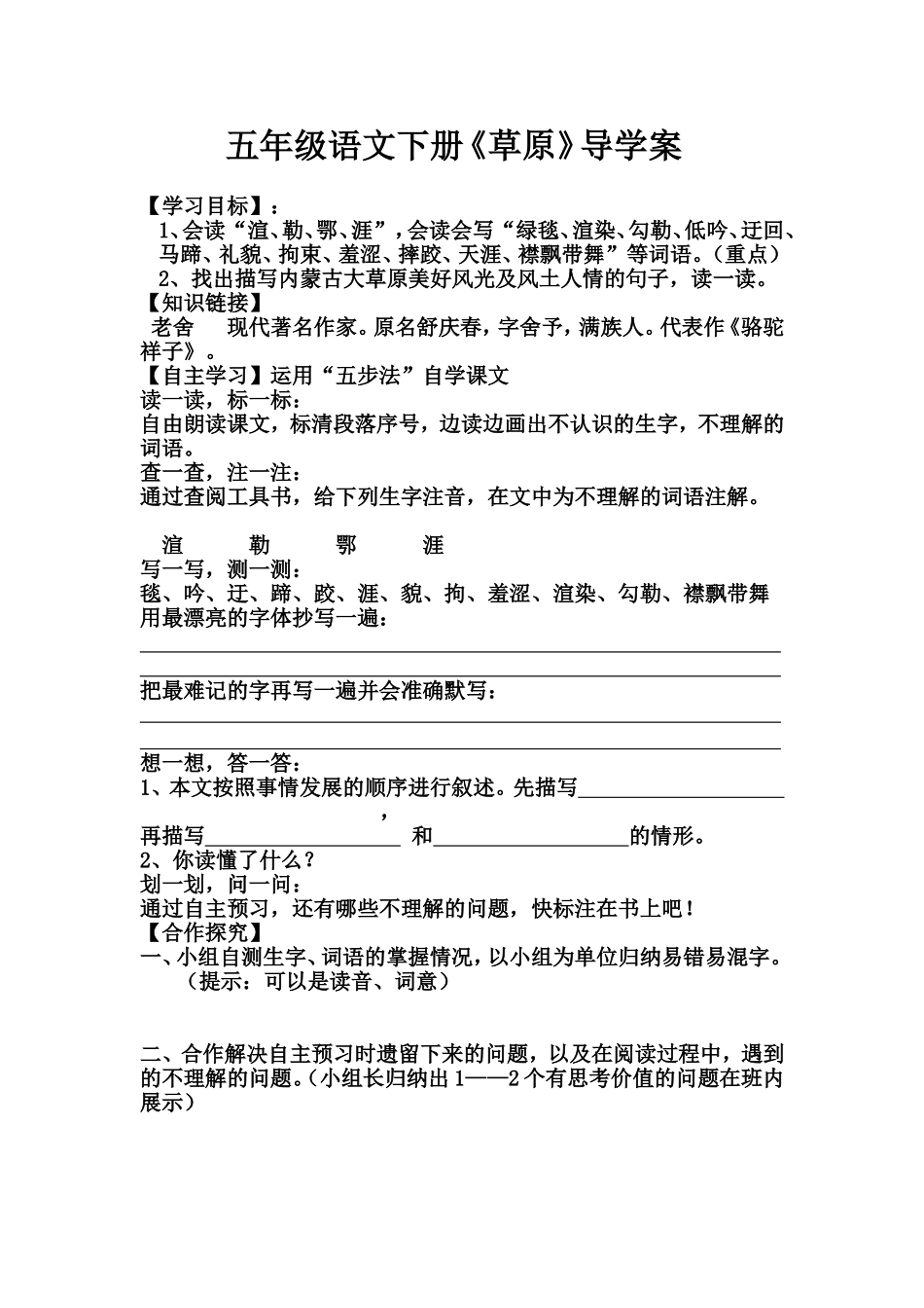 五年级语文下册《草原》导学案_第1页