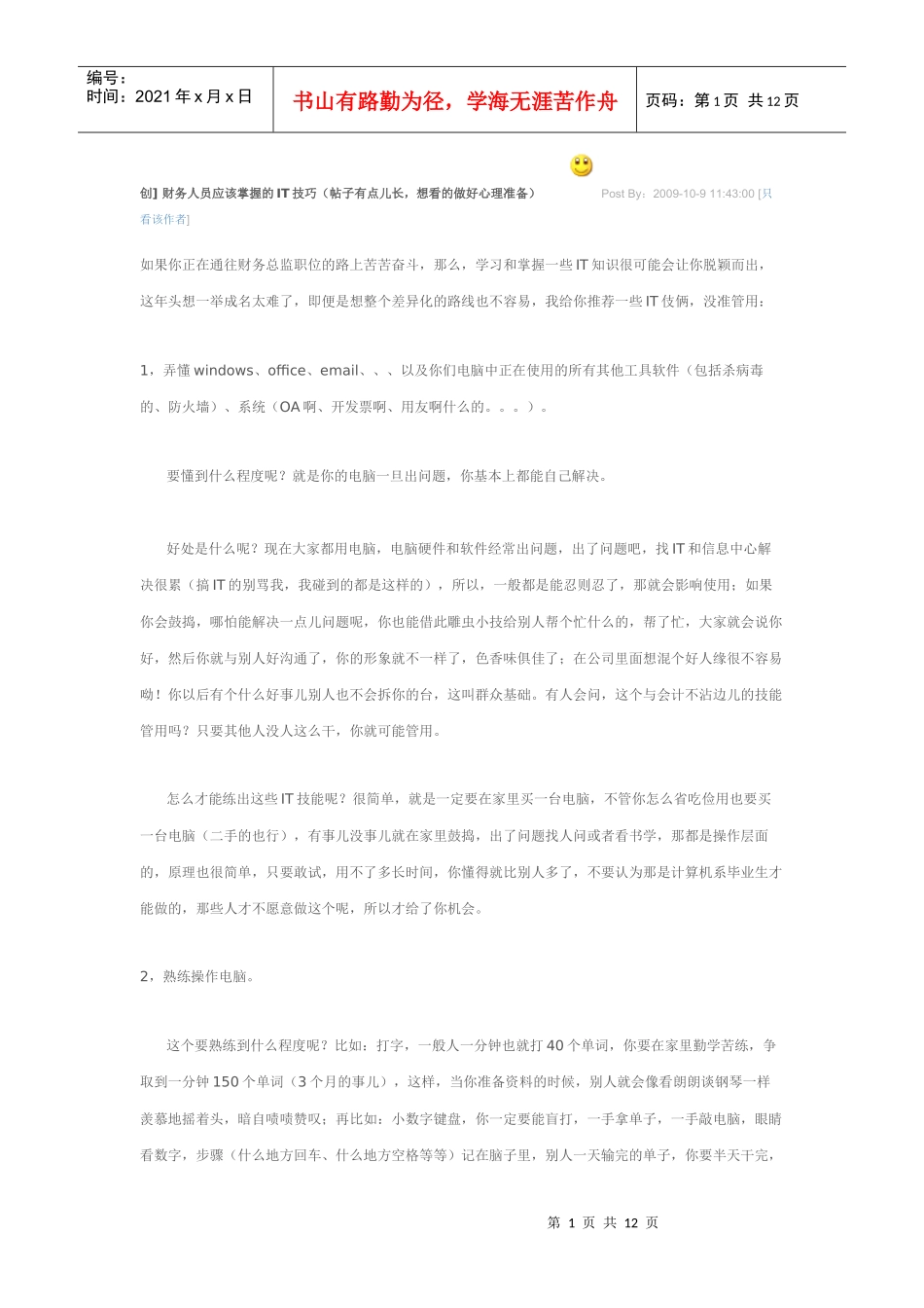 财务应会的IT_第1页