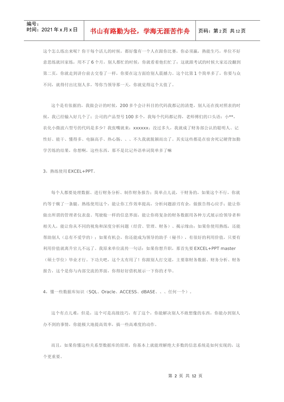 财务应会的IT_第2页