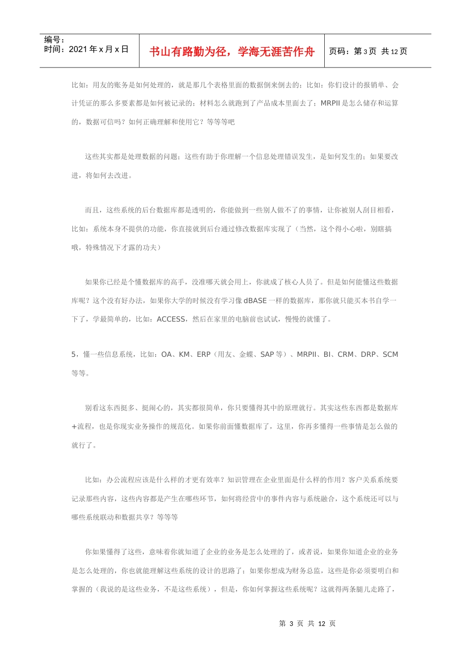 财务应会的IT_第3页
