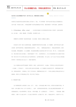 财务应会的IT
