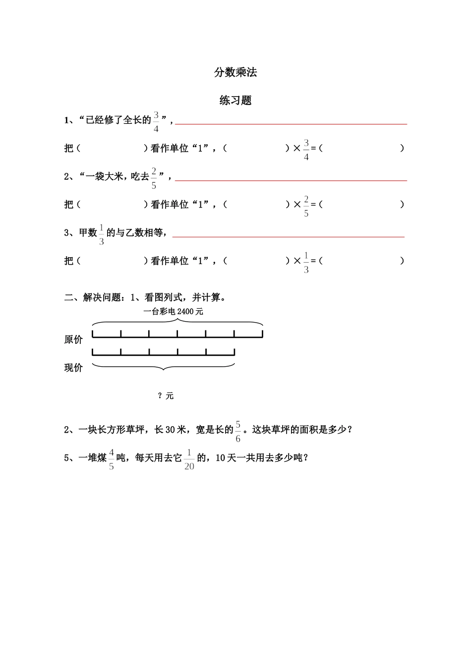 分数乘法应用题练习题[1]_第1页