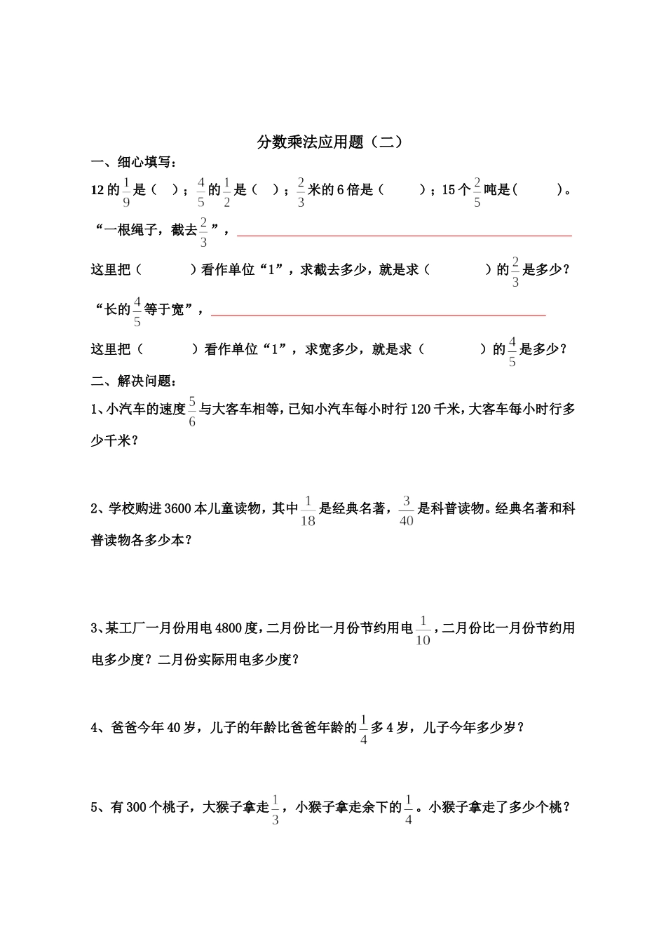 分数乘法应用题练习题[1]_第2页