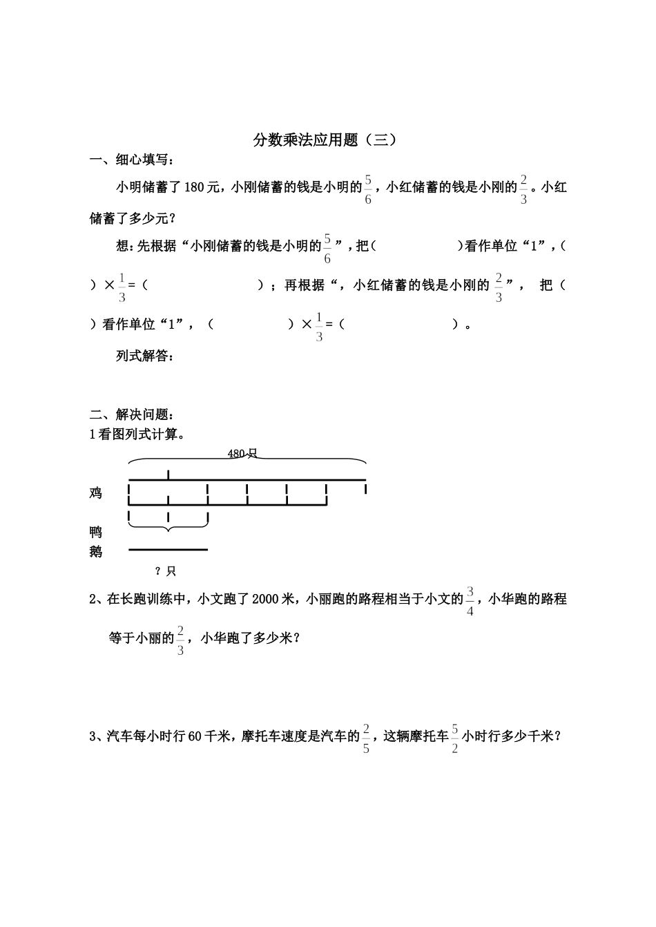 分数乘法应用题练习题[1]_第3页