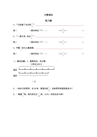分数乘法应用题练习题[1]