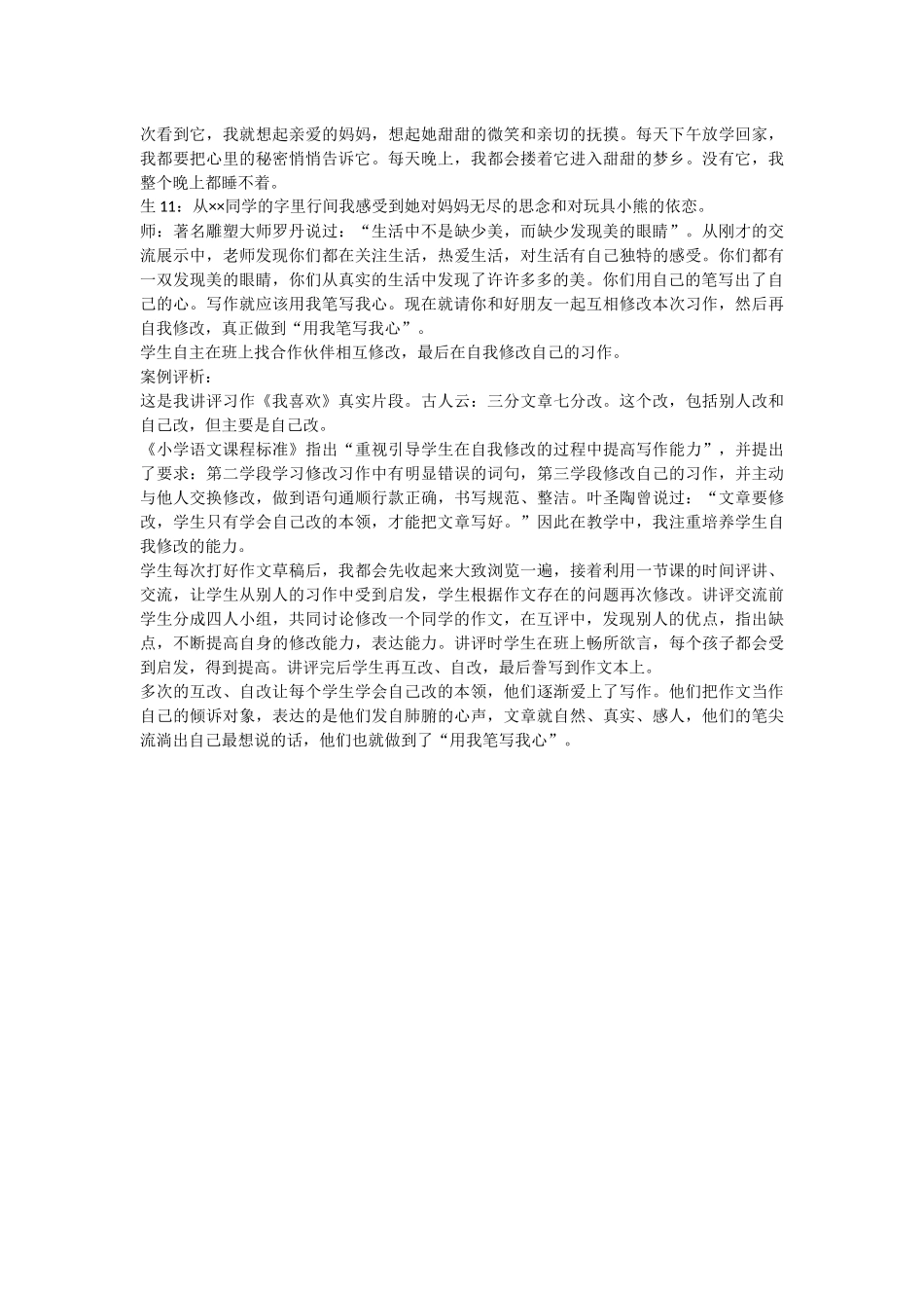 用我笔写我心_第2页