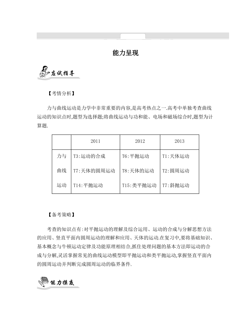 力与曲线运动学案_第1页