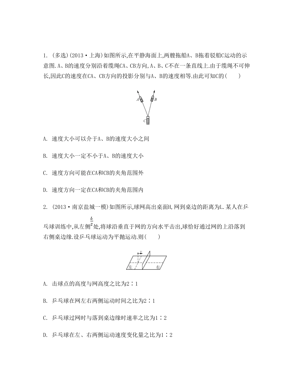 力与曲线运动学案_第2页