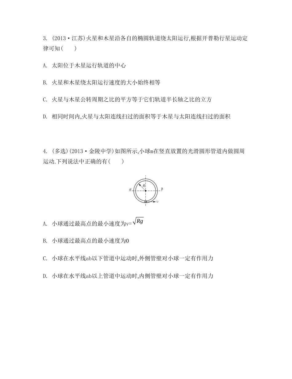 力与曲线运动学案_第3页