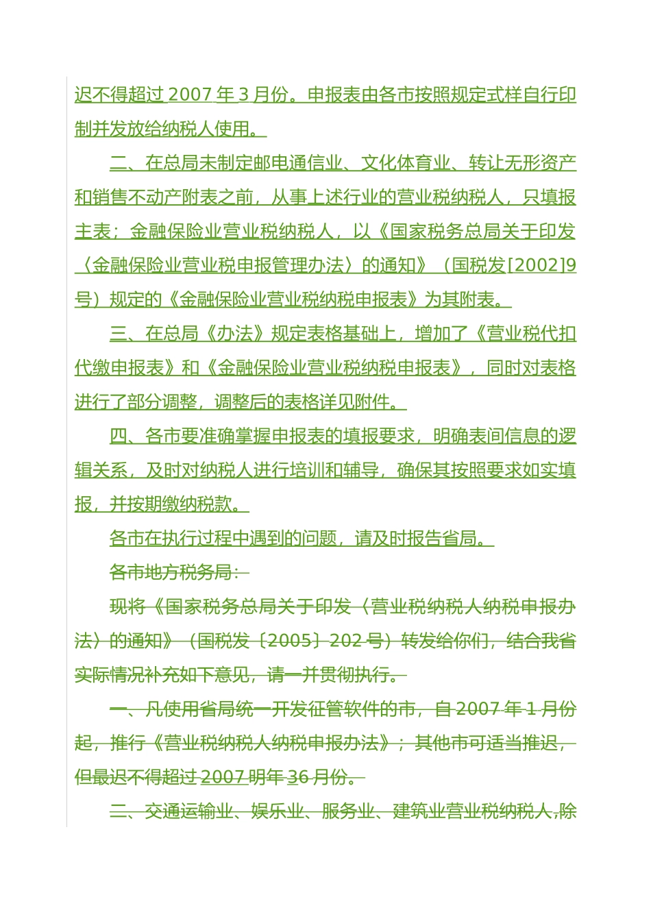 营业税纳税申报办法-关于转发《国家税务总局关于印发〈营业_第2页