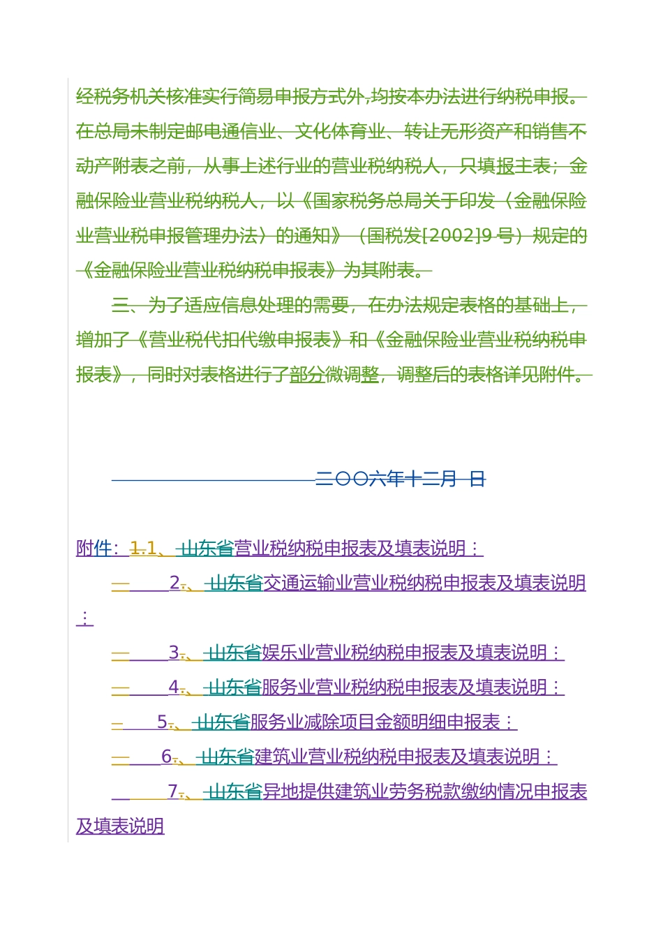 营业税纳税申报办法-关于转发《国家税务总局关于印发〈营业_第3页