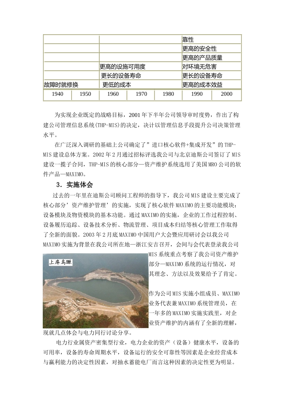 资产维护新思维_第2页