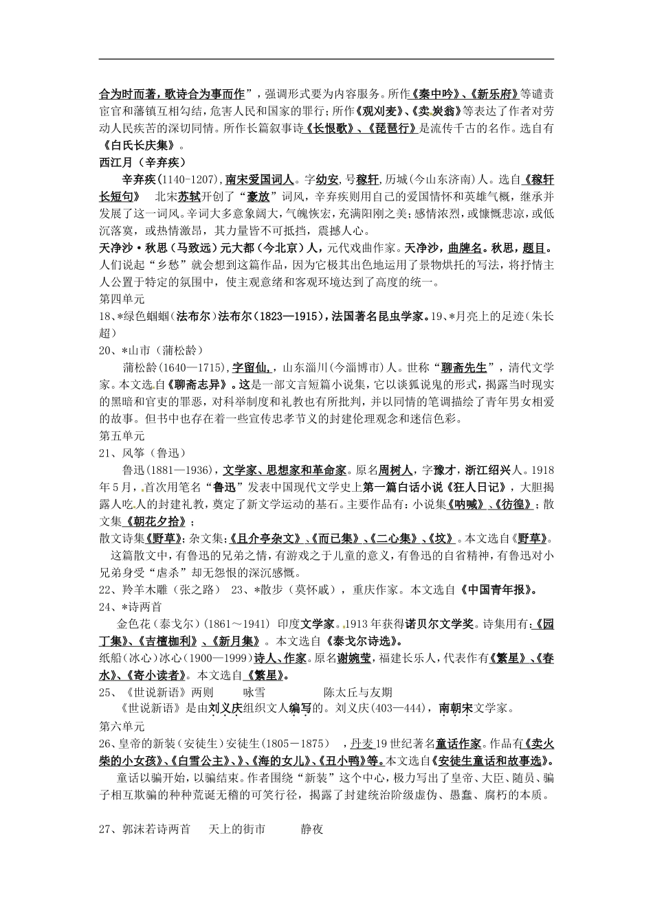 初中语文文学常识总结（七年级上册）_第2页