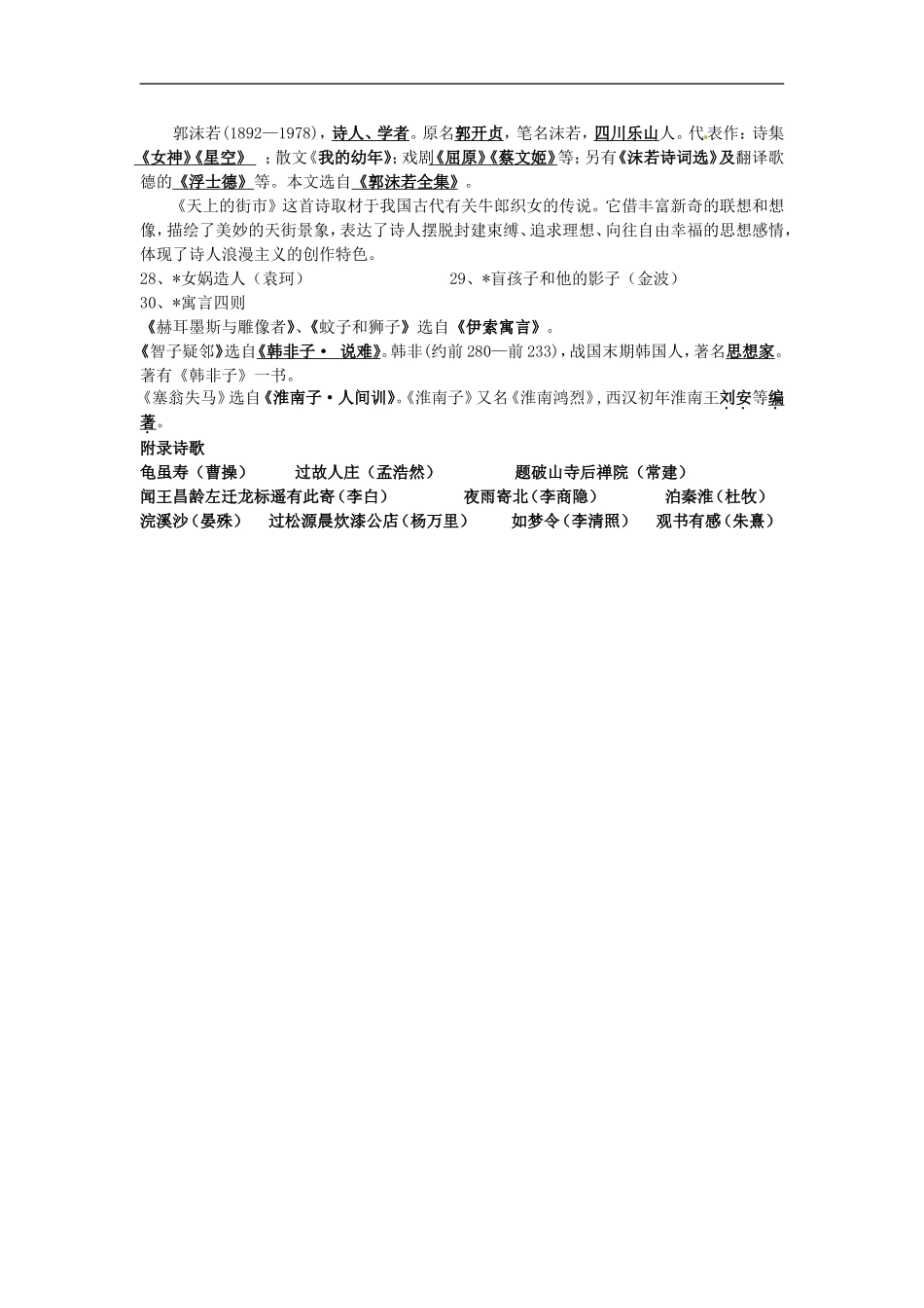 初中语文文学常识总结（七年级上册）_第3页