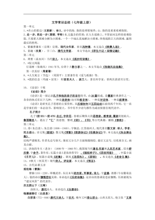 初中语文文学常识总结（七年级上册）