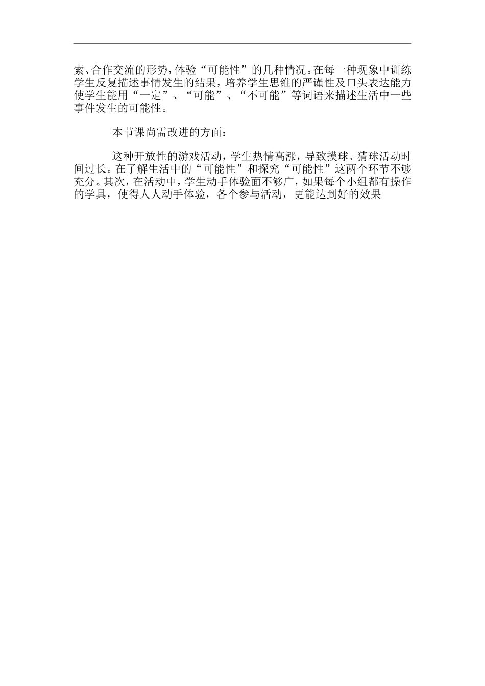 可能性教学反思_第2页