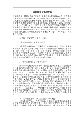 可能性教学反思