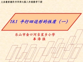 平行四边形的性质课件(一)1