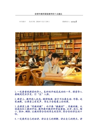 给青年教师课堂教学的十点建议