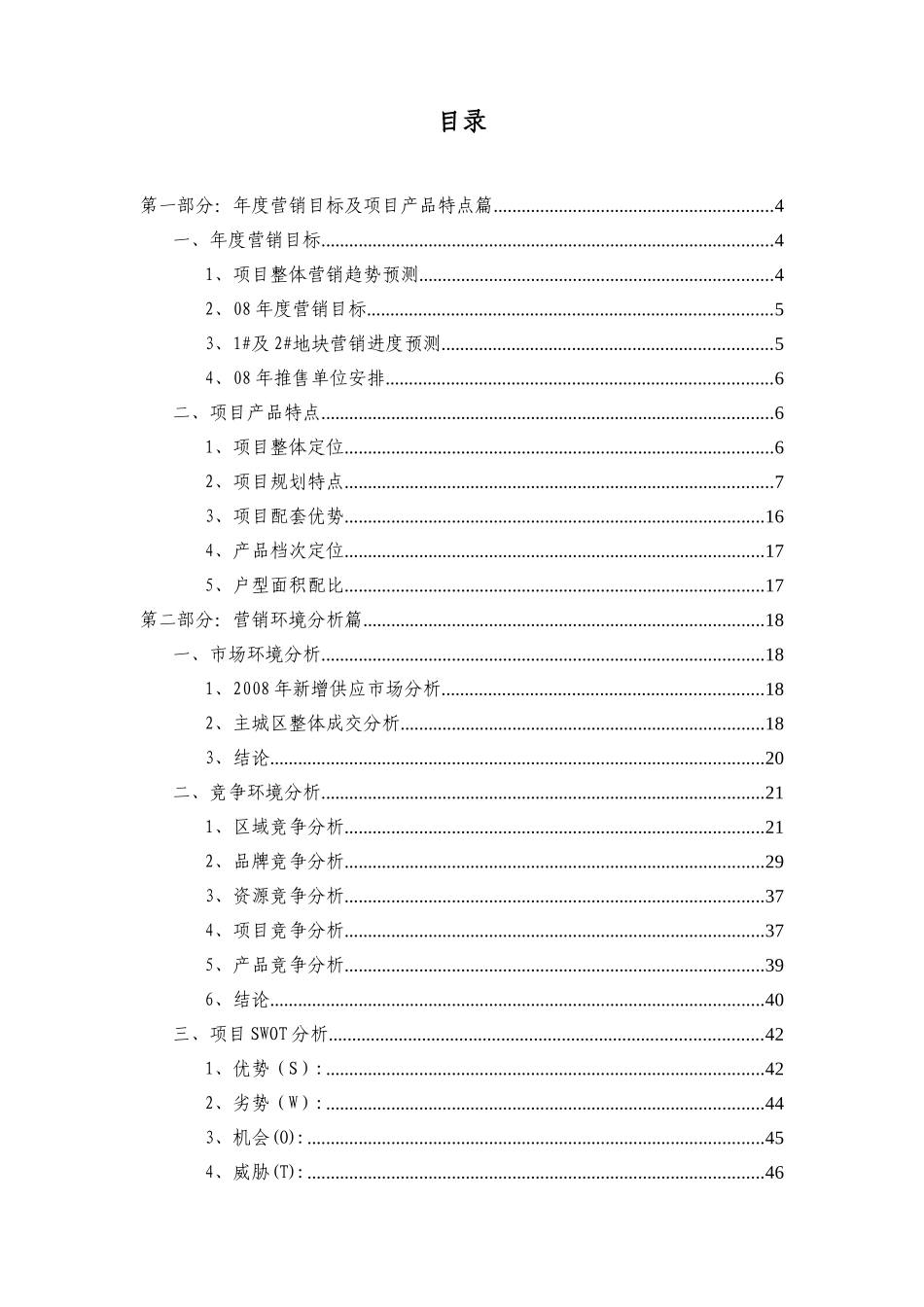 中海地产重庆国际社区营销策划报告_第1页
