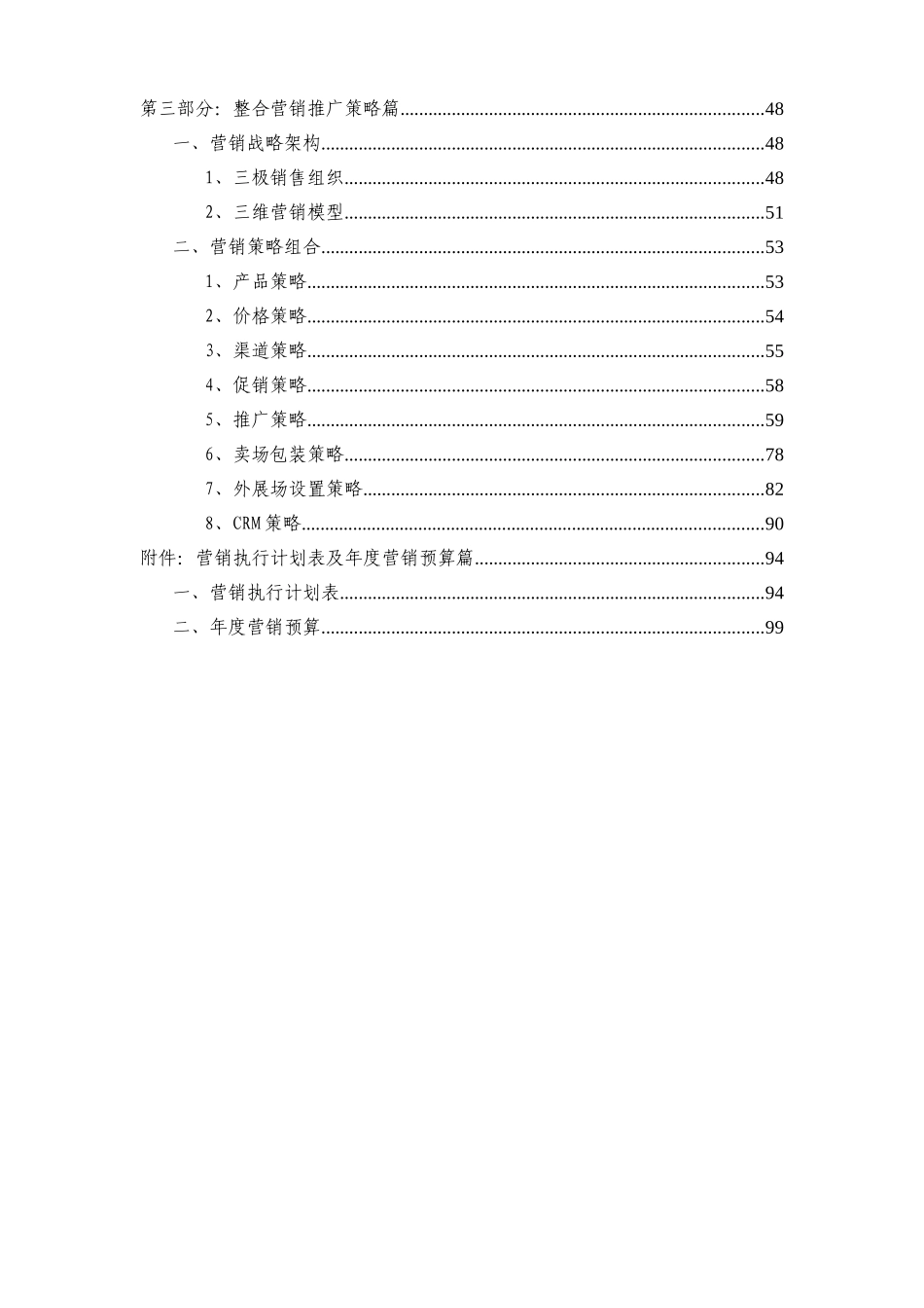 中海地产重庆国际社区营销策划报告_第2页