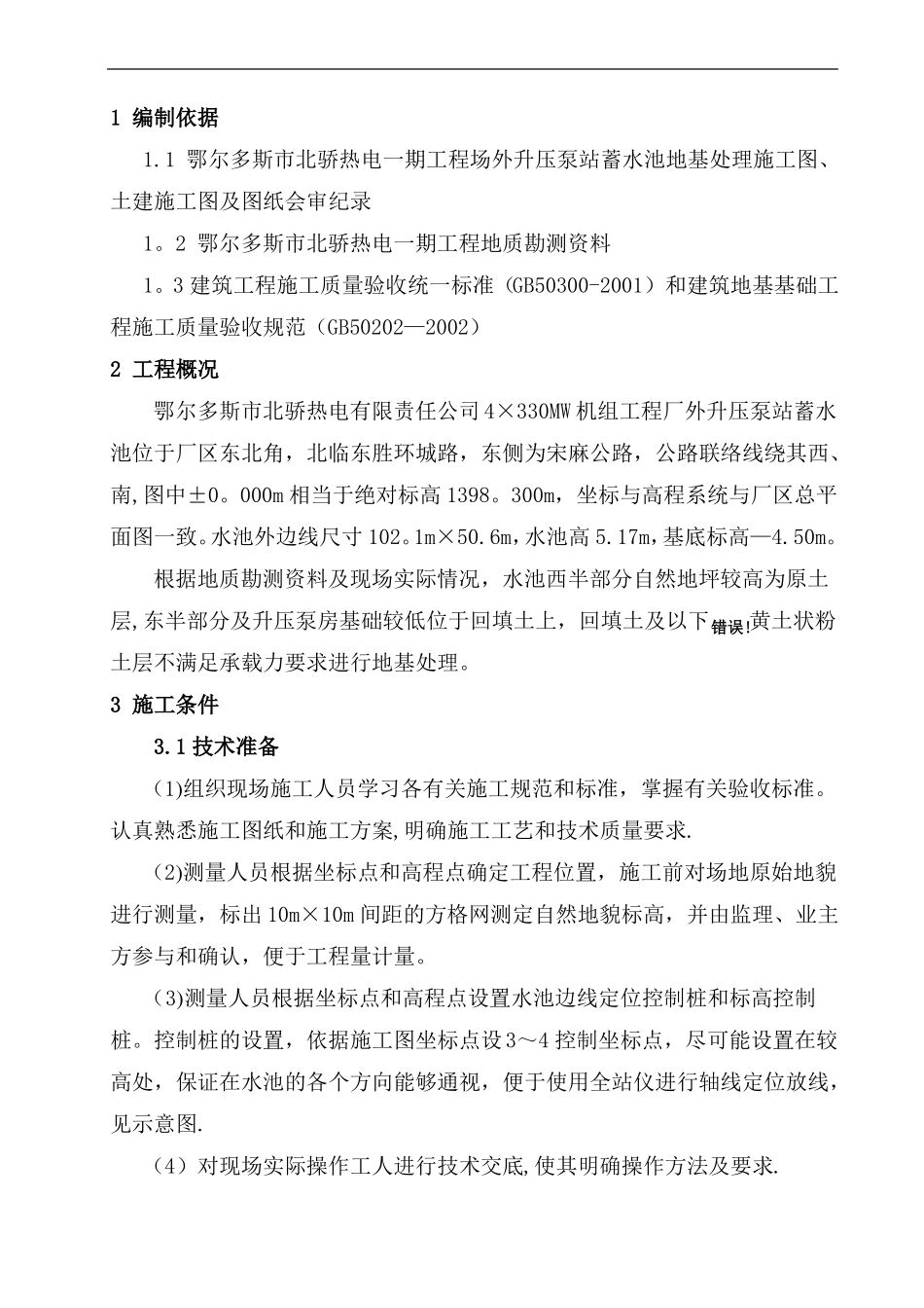 厂外蓄水池土方工程施工方案_第2页