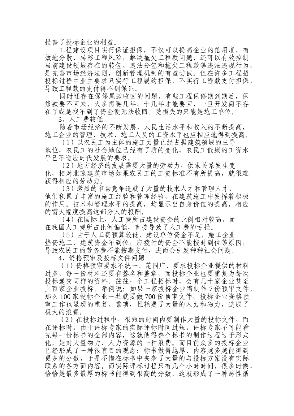 在招标投标过程中存在的问题及解决对策_第2页
