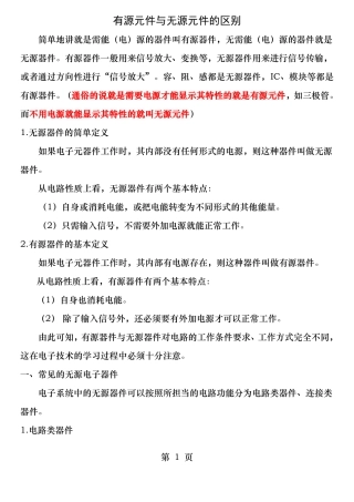 有源元件和无源元件的区别