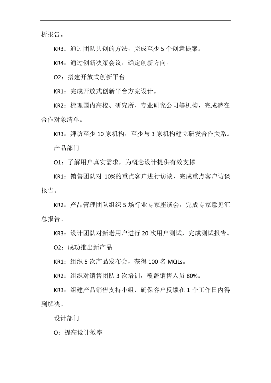 生产部门okr案例_第2页